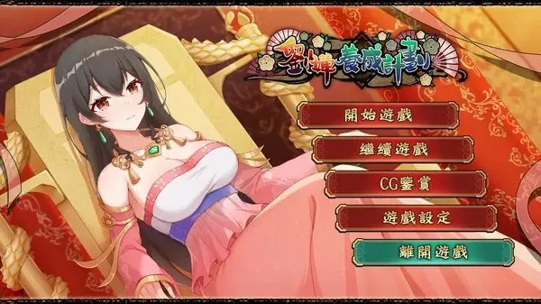 刘禅培养计划安卓版手机版截图