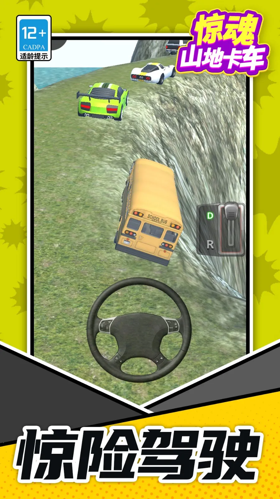 惊魂山地卡车(卡车模拟游)截图