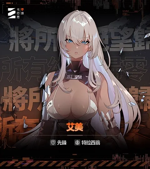 Chaos Zero Nightmare最新手机版