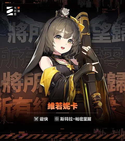 Chaos Zero Nightmare最新手机版