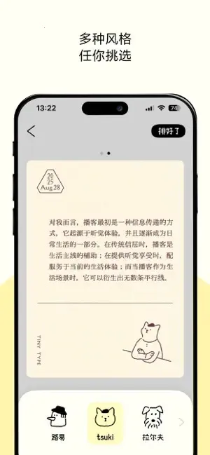 tinytype安卓版手机版截图