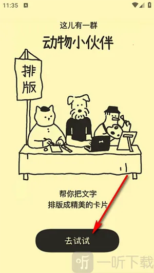 tinytype安卓版手机版