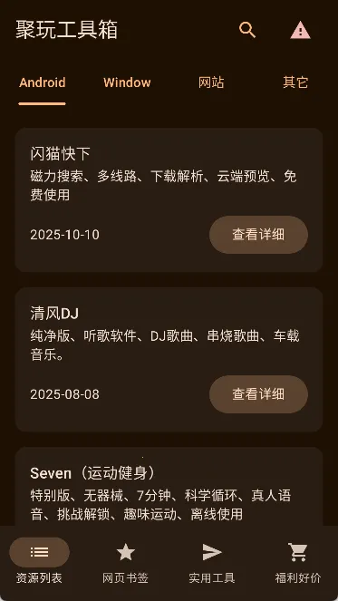 聚玩工具箱2025官方最新版本