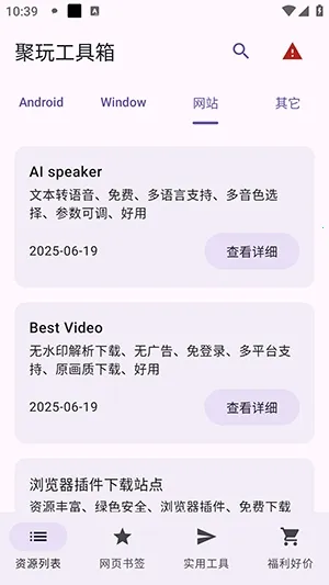 聚玩工具箱2025官方最新版本截图
