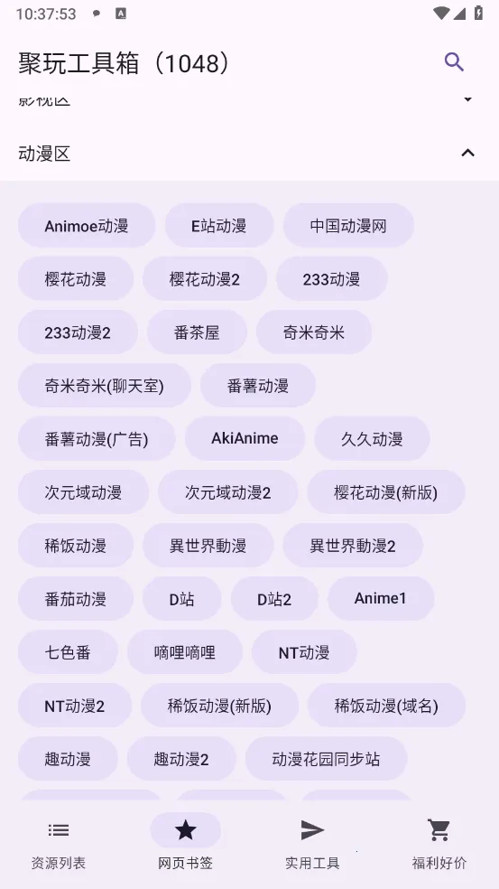 聚玩工具箱2025官方最新版本截图