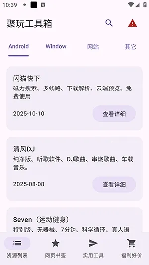 聚玩工具箱2025官方最新版本截图