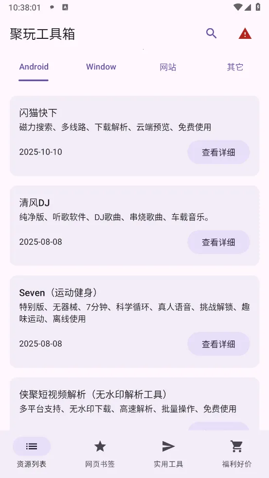 聚玩工具箱2025官方最新版本截图