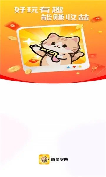 喵星突击最新手机版