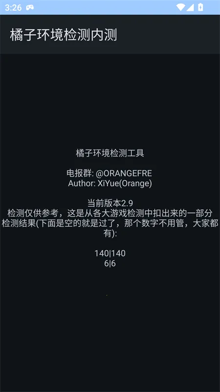 橘子环境检测工具(环境风险检测)截图