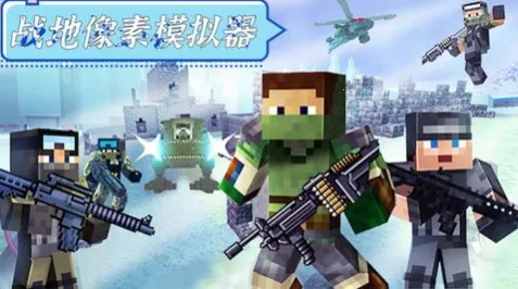 战地像素2025下载截图