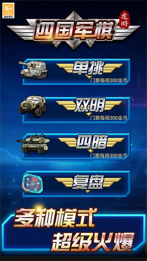 四国途游军棋(军棋对战游)截图