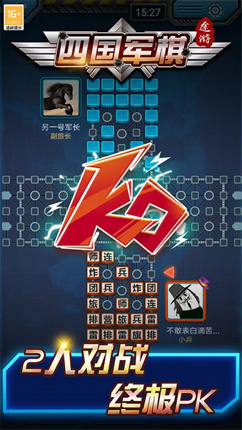四国途游军棋(军棋对战游)截图