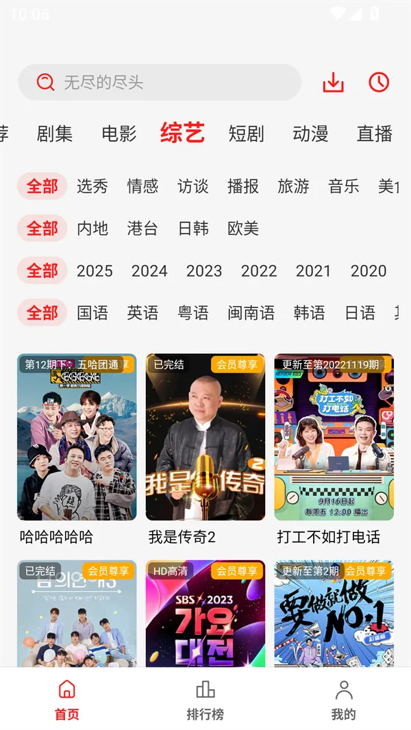 小熊猫影视(影视播放台)截图