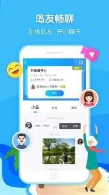闲趣岛聊天2025下载安装截图