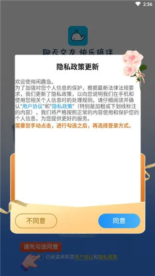 闲趣岛聊天2025下载安装