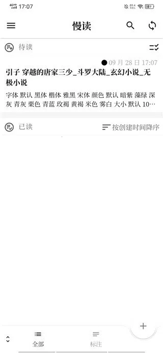 慢读小说2025下载安装 慢读小说2025下载安装