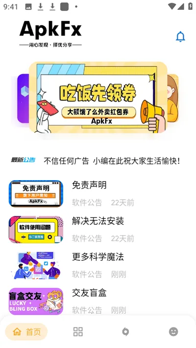 ApkFx软件库最新版最新手机版截图