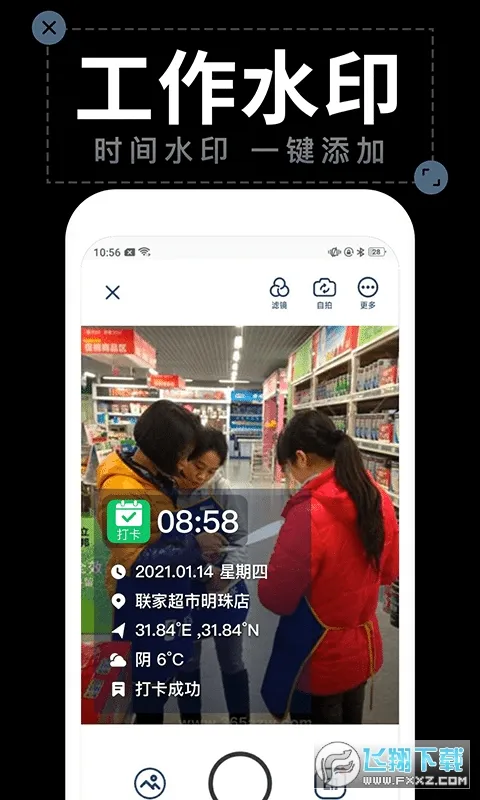 水印拍照(多功能拍照)截图