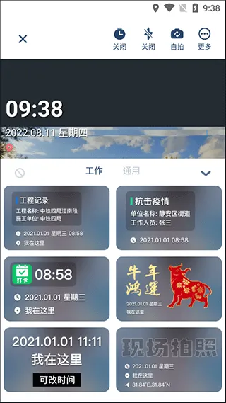 水印拍照(多功能拍照)