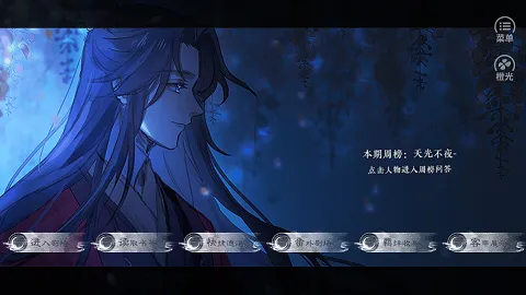 不赴庸尘橙光2025官方正版截图