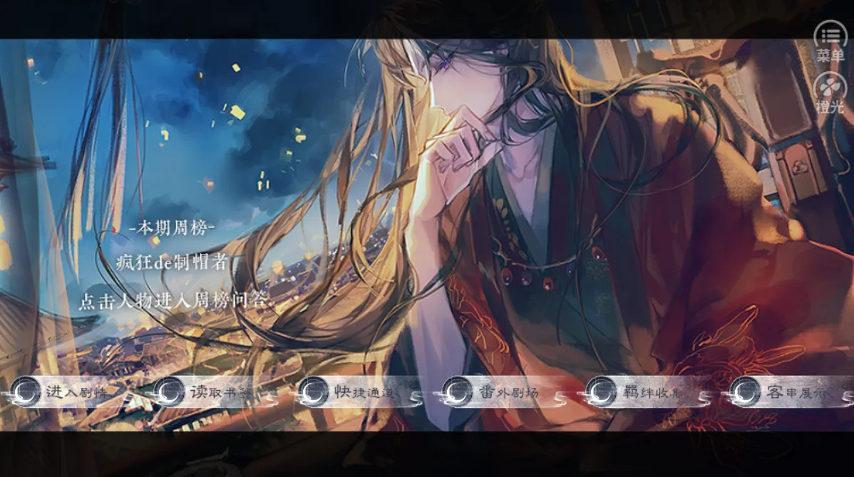 不赴庸尘橙光2025官方正版截图