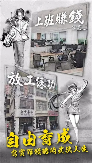 打工英雄传2(武侠职场游戏)截图