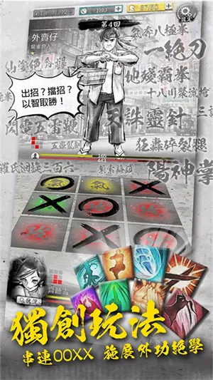 打工英雄传2(武侠职场游戏)截图