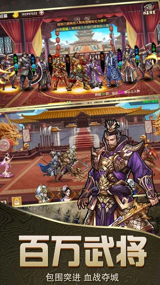 乱斗三国2025下载安装截图