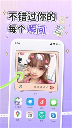 米卡壁纸安卓版手机版截图