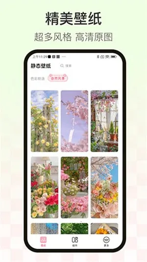 米卡壁纸安卓版手机版