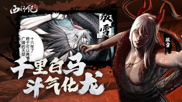 龙神八部之西行记(西行记冒险游戏)截图