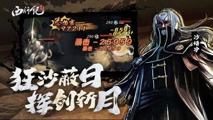 龙神八部之西行记(西行记冒险游戏)截图