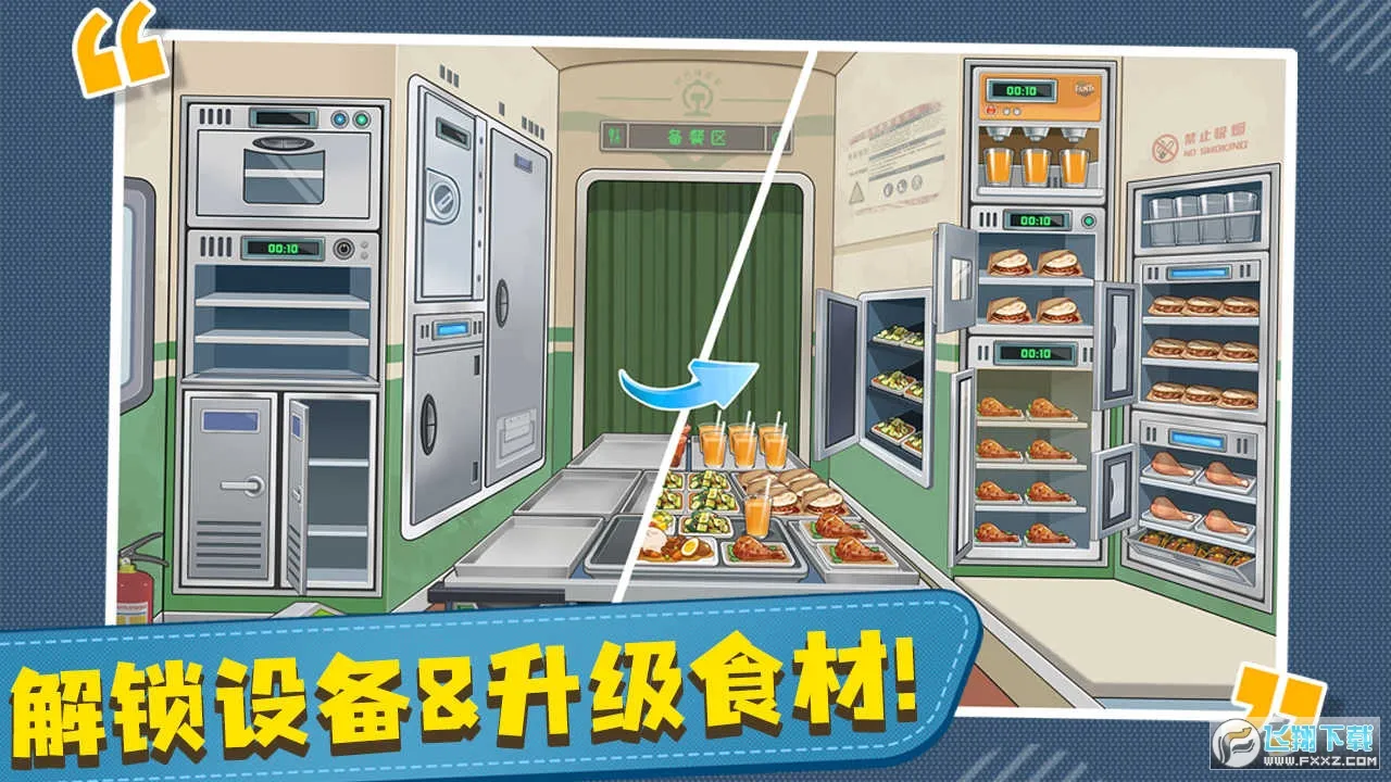 时代绿皮车(火车模拟游戏)截图