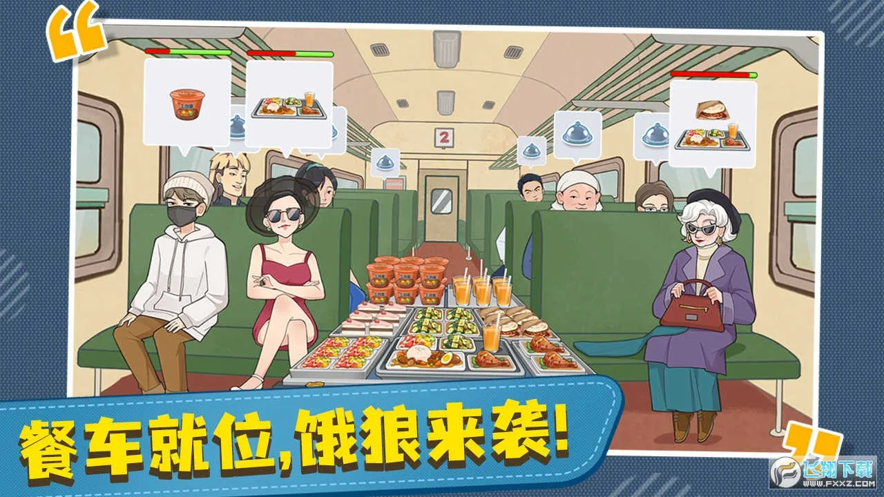 时代绿皮车(火车模拟游戏)截图