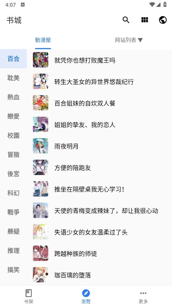 全是漫画(漫画阅读软件)截图