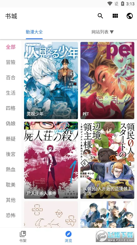 全是漫画(漫画阅读软件)截图