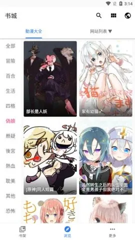 全是漫画(漫画阅读软件)截图