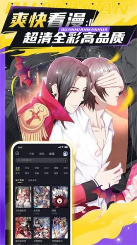 全是漫画(漫画阅读软件) 全是漫画(漫画阅读软件)