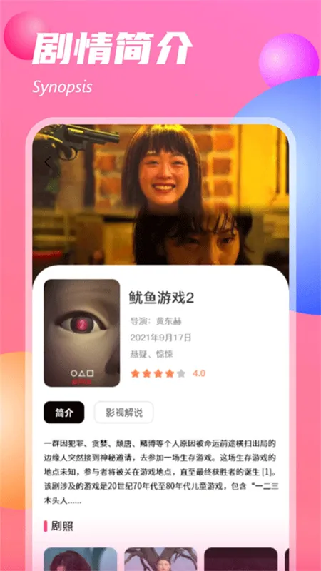 追剧达人2025下载安装截图