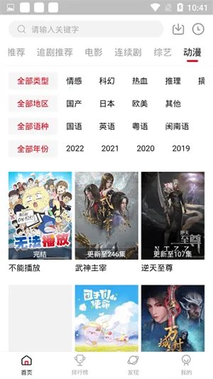 追剧达人2025下载安装截图