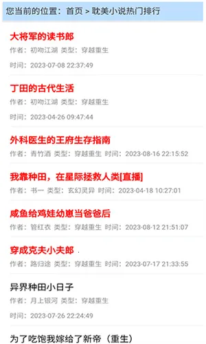 福书网小说(小说阅读软件)截图