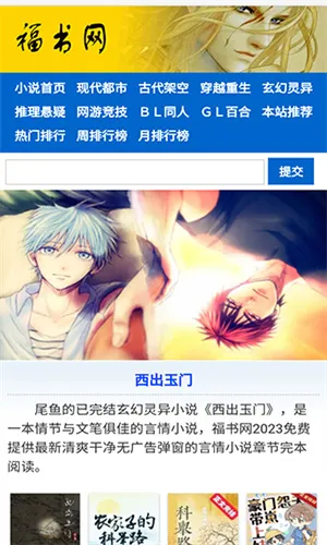 福书网小说(小说阅读软件)截图