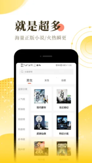 福书网小说(小说阅读软件)