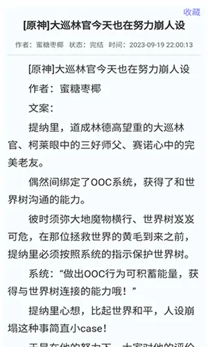 福书网小说(小说阅读软件)截图