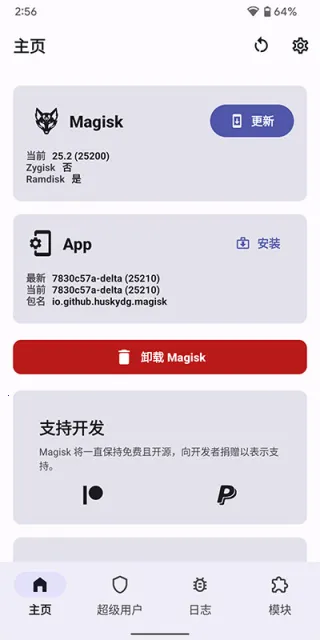 MagiskDelta(手机系统管理软件)截图