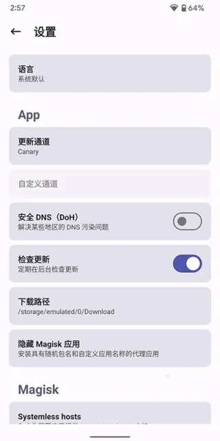 MagiskDelta(手机系统管理软件)截图