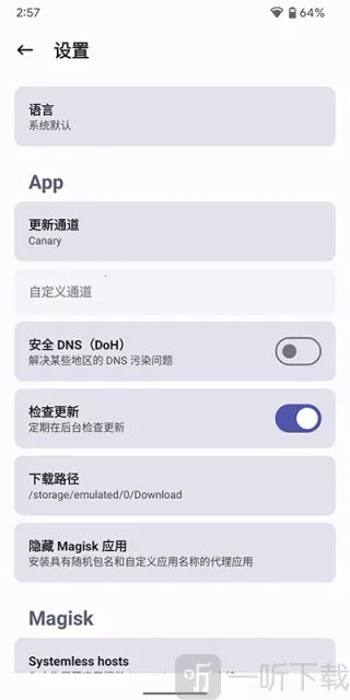 MagiskDelta(手机系统管理软件) MagiskDelta(手机系统管理软件)