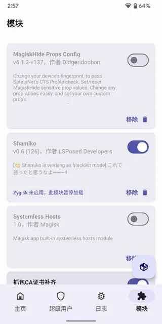 MagiskDelta(手机系统管理软件)截图
