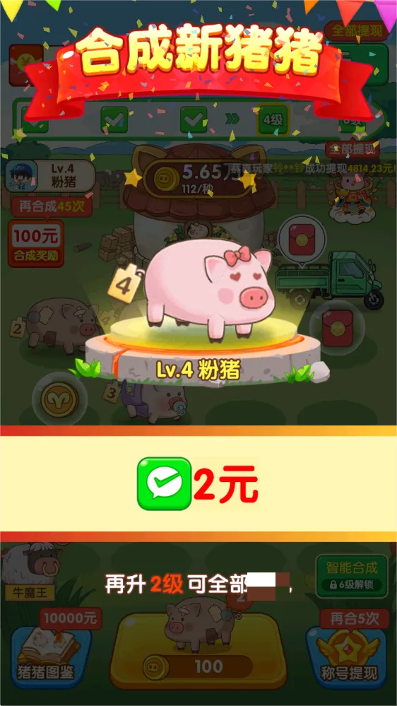 福气猪猪最新手机版截图