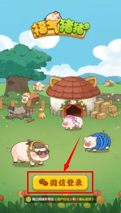福气猪猪手游官方版